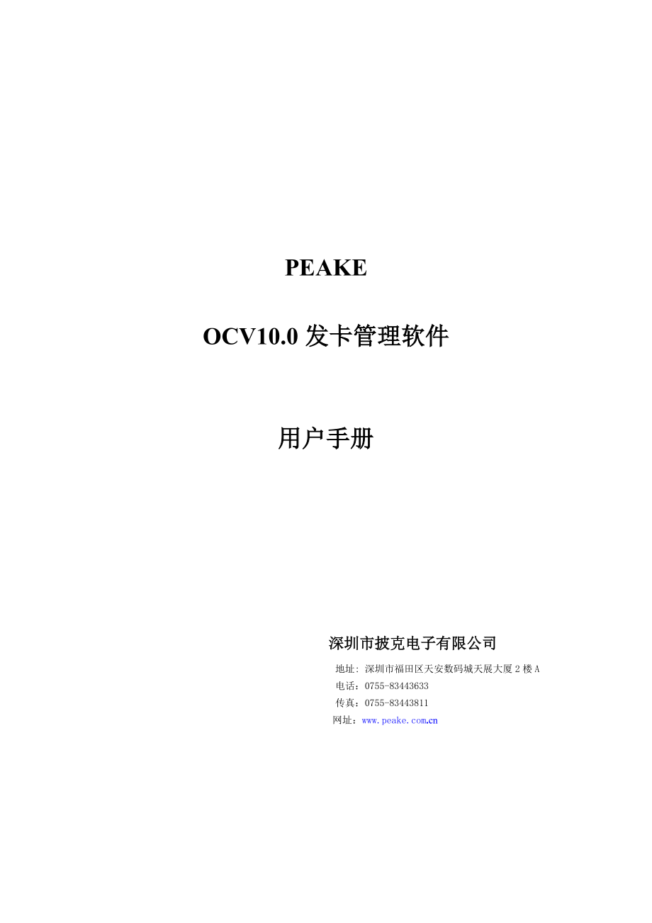 OCV100发卡管理软件用户使用手册.docx_第1页