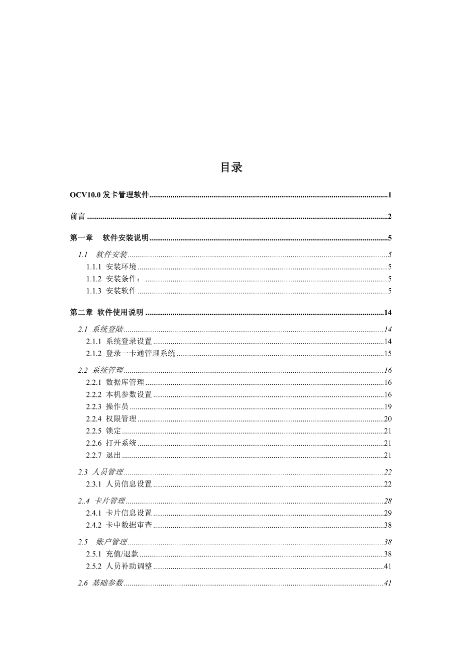 OCV100发卡管理软件用户使用手册.docx_第3页