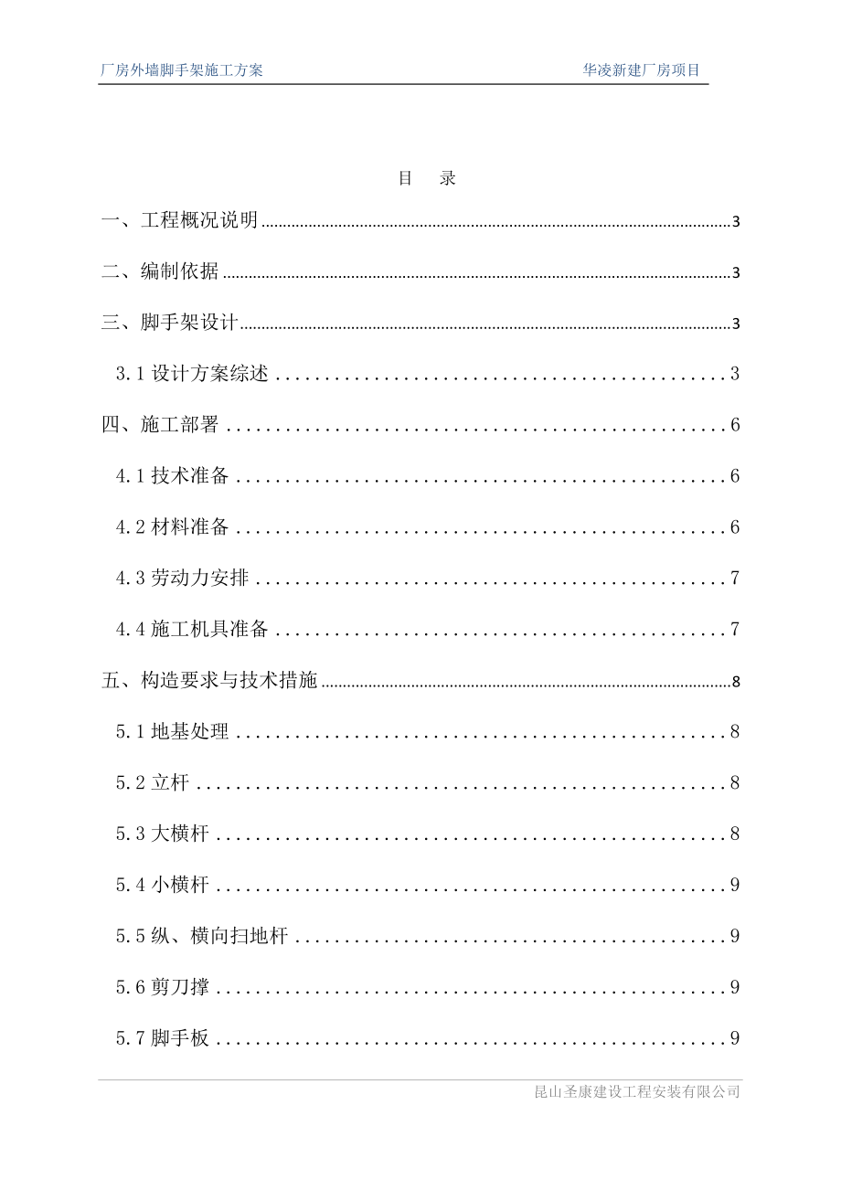 各厂房外墙脚手架施工方案(附计算书).docx_第2页