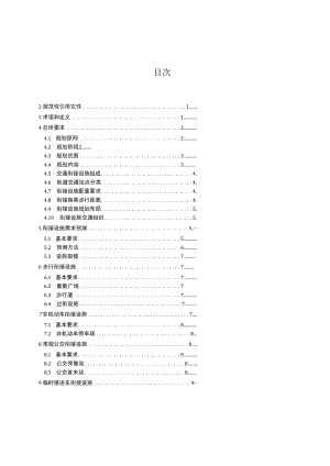 轨道交通衔接设施规划标准DB4401∕T 97-2020.docx