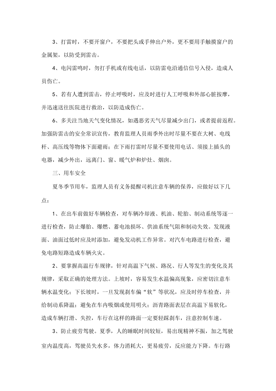 通信工程建设监理公司其他类型的安全事故预防处理措施.docx_第2页