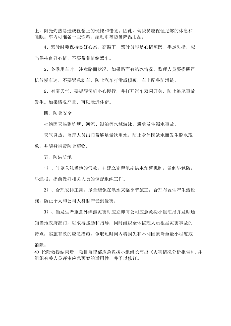 通信工程建设监理公司其他类型的安全事故预防处理措施.docx_第3页