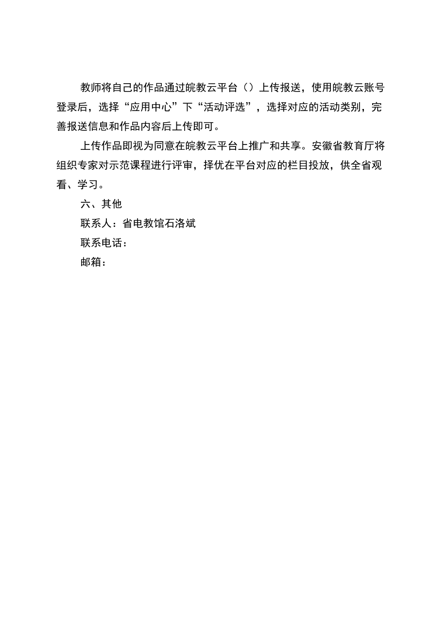 安徽省智慧课堂示范课程征集活动方案.docx_第3页