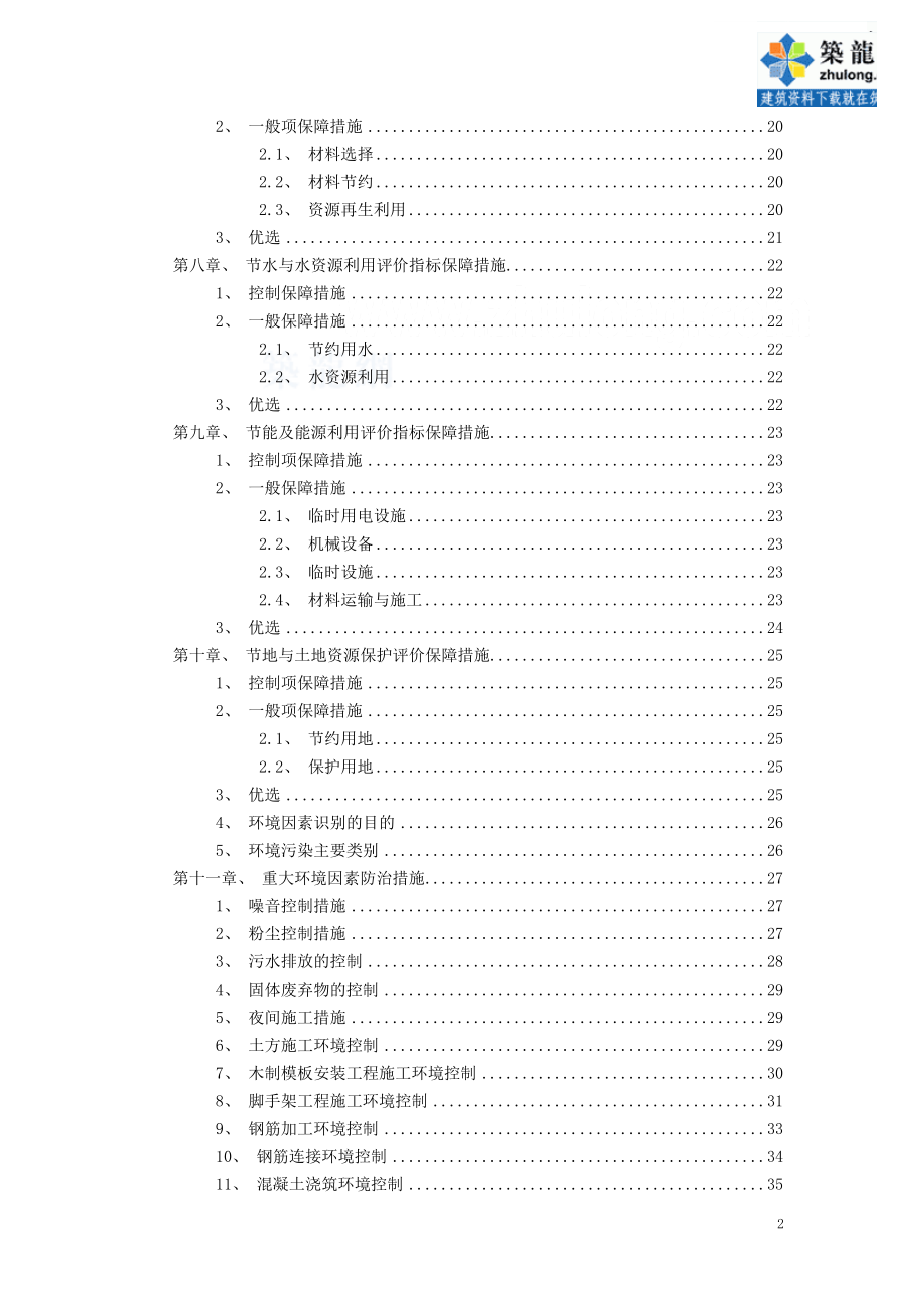 厂房工程绿色施工管理实施规划方案.docx_第3页