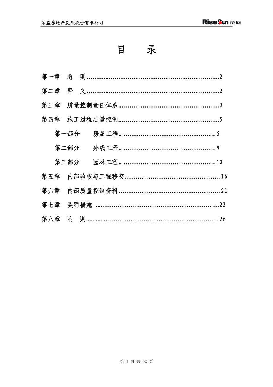 项目实施阶段质量管理办法-会后修改下发版-XXXX1015.docx_第2页