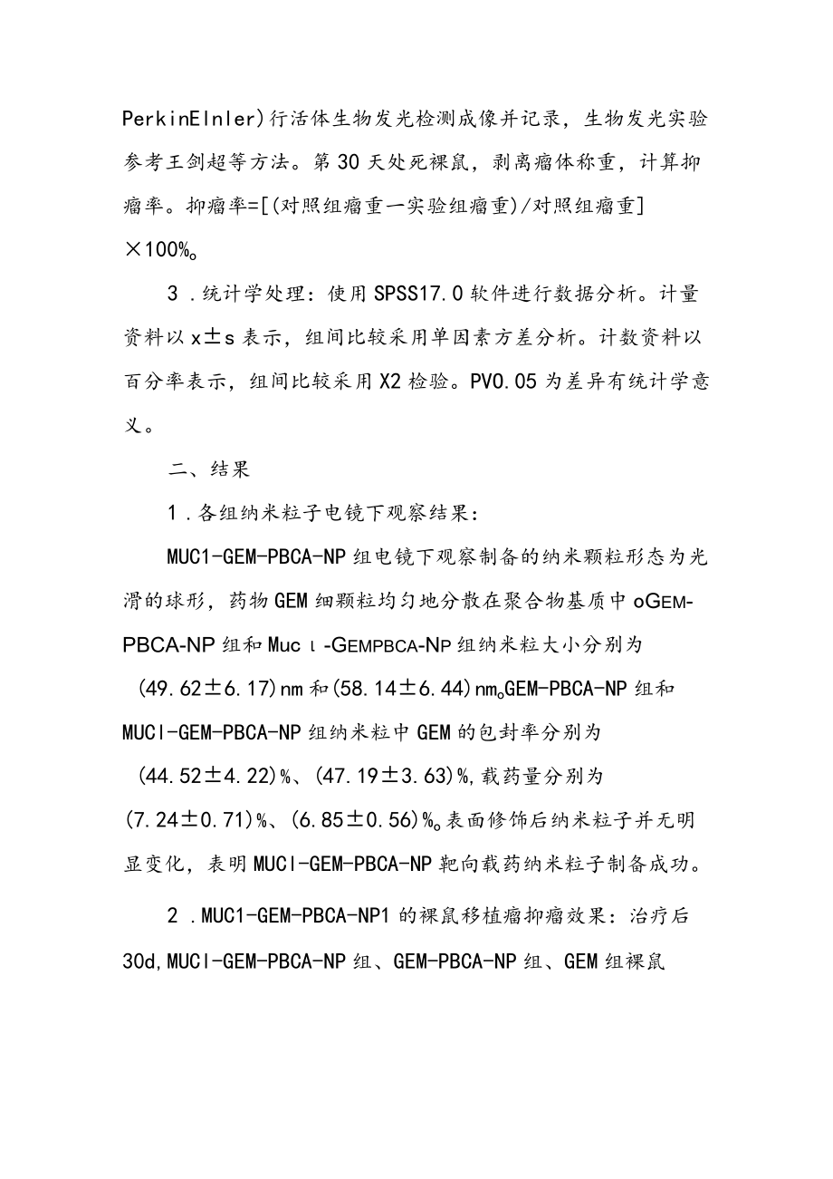 抗黏液蛋白1单抗偶联吉西他滨聚氰基丙烯酸正丁酯纳米粒对胰腺癌模型动物抑瘤作用的实验研究.docx_第3页