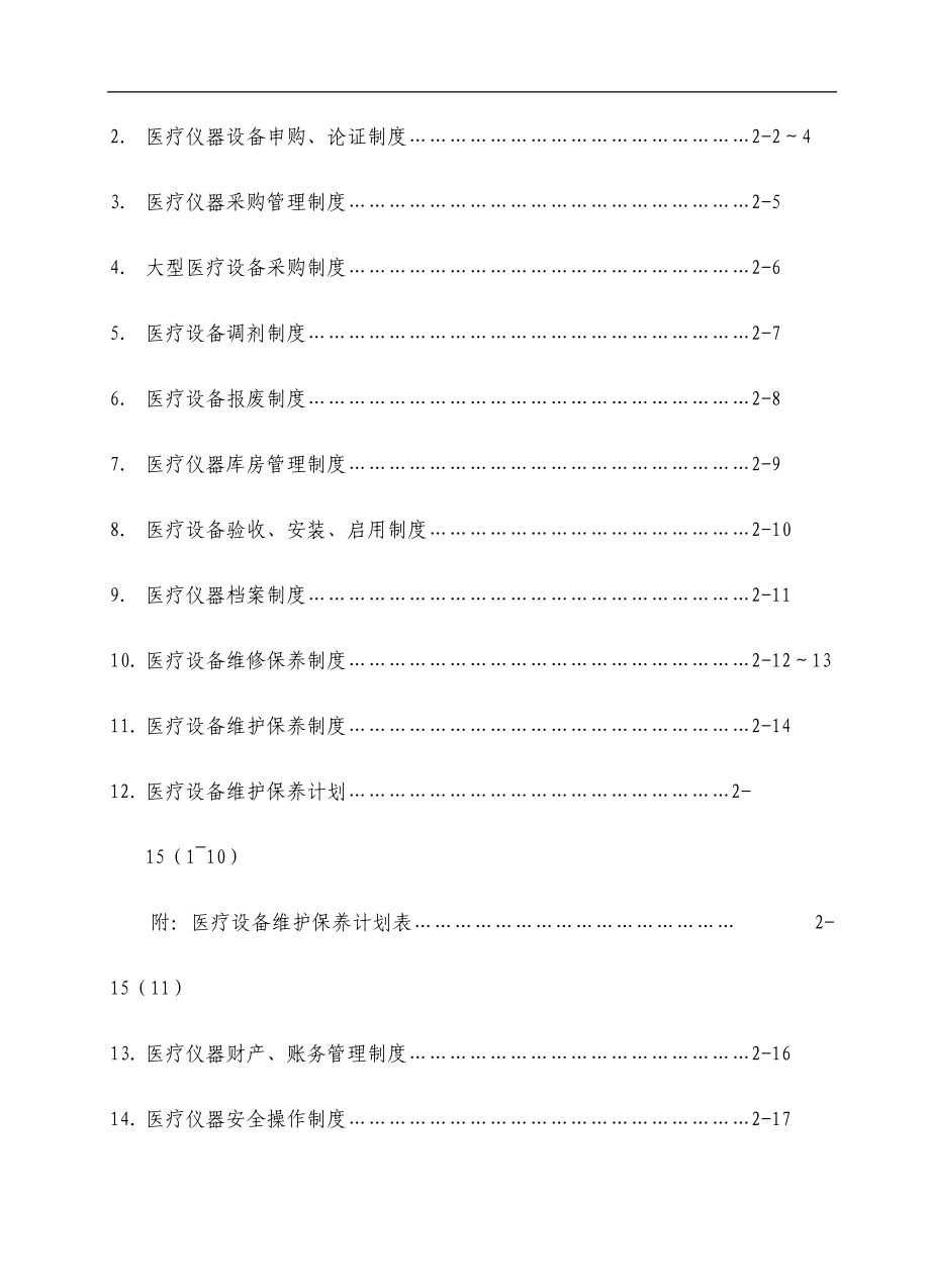 包括计量器具)管理制度与工作人员岗位职责.docx_第3页