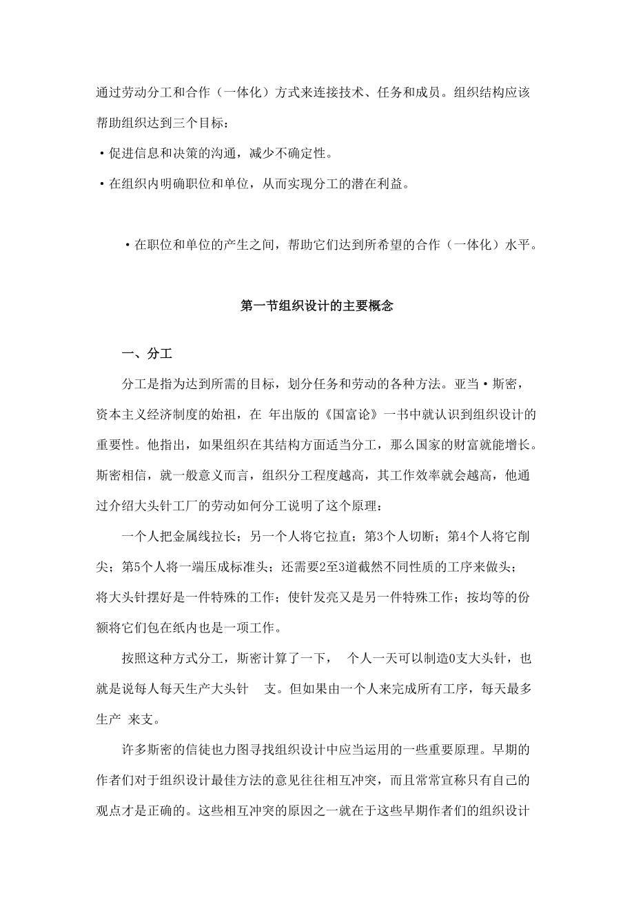 MBA必修核心课程之组织设计.docx_第3页