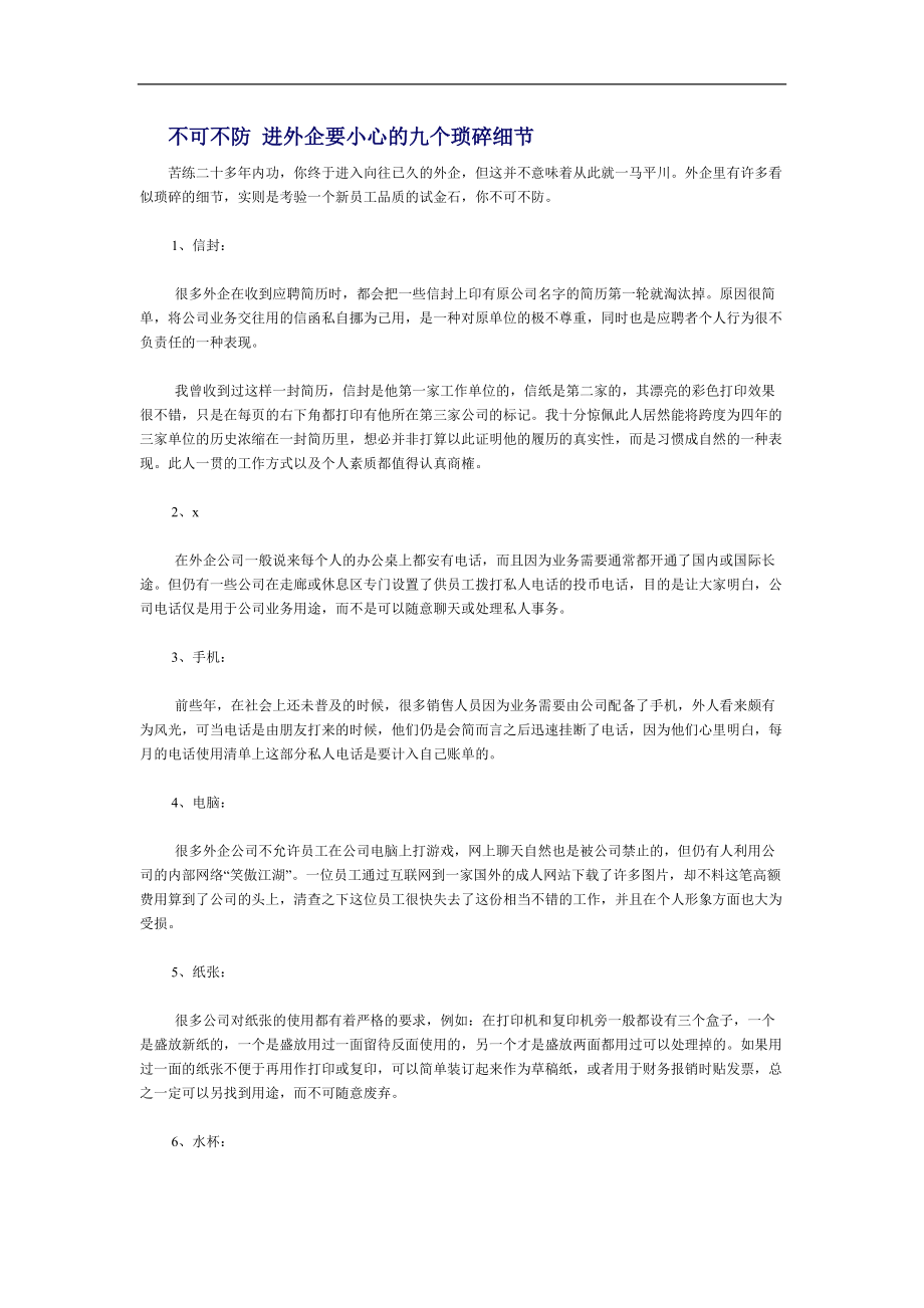 TCL人才价值的评估与激励.doc_第2页