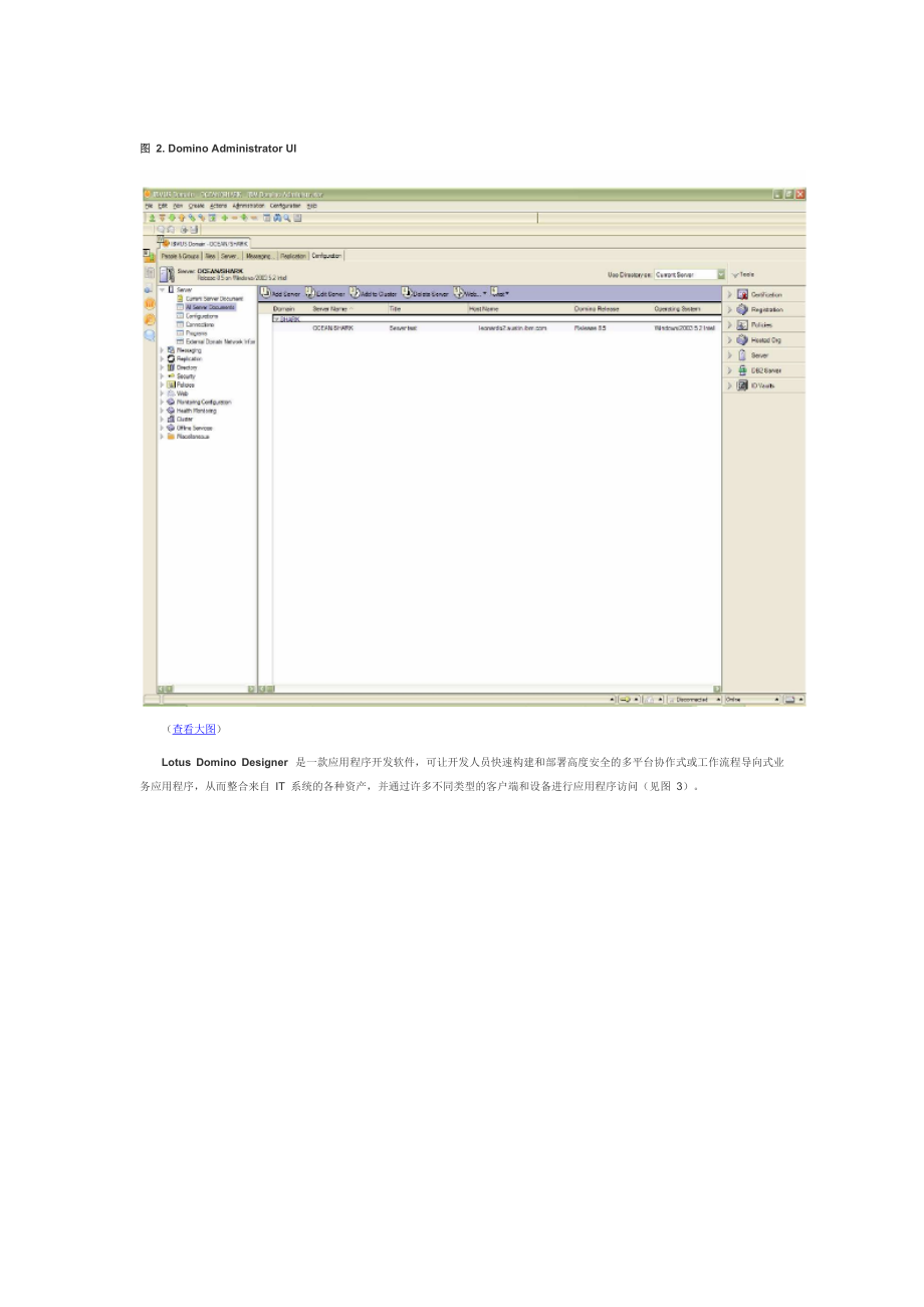 IBM Lotus Domino 85 服务器管理入门手册.docx_第3页