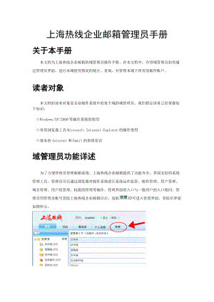 上海热线企业邮箱管理员手册.docx