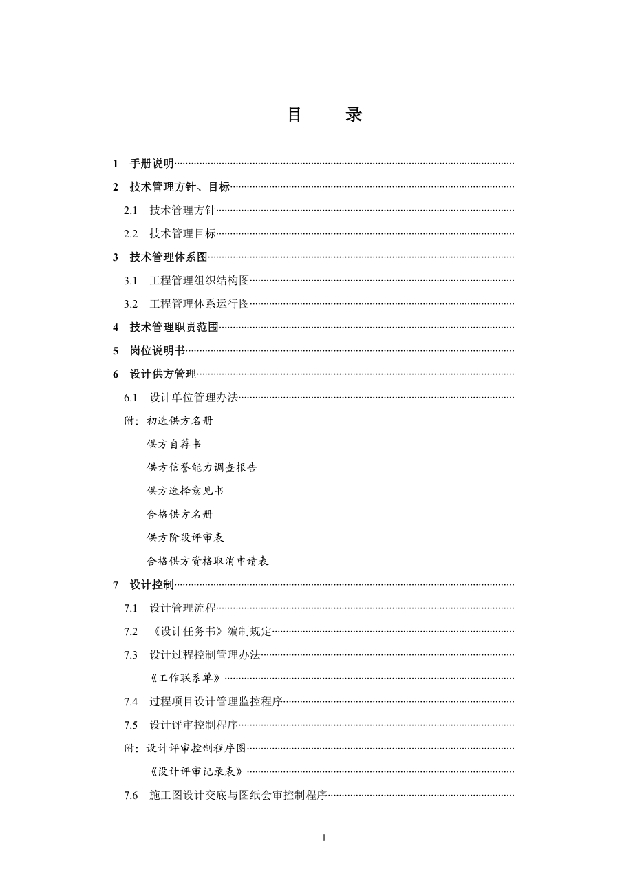 GMS-09 技术管理手册.docx_第2页