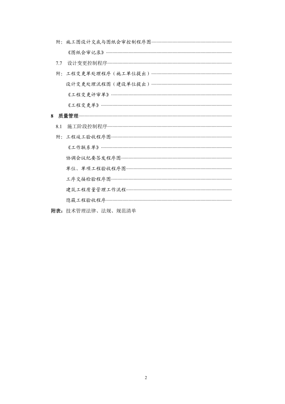 GMS-09 技术管理手册.docx_第3页