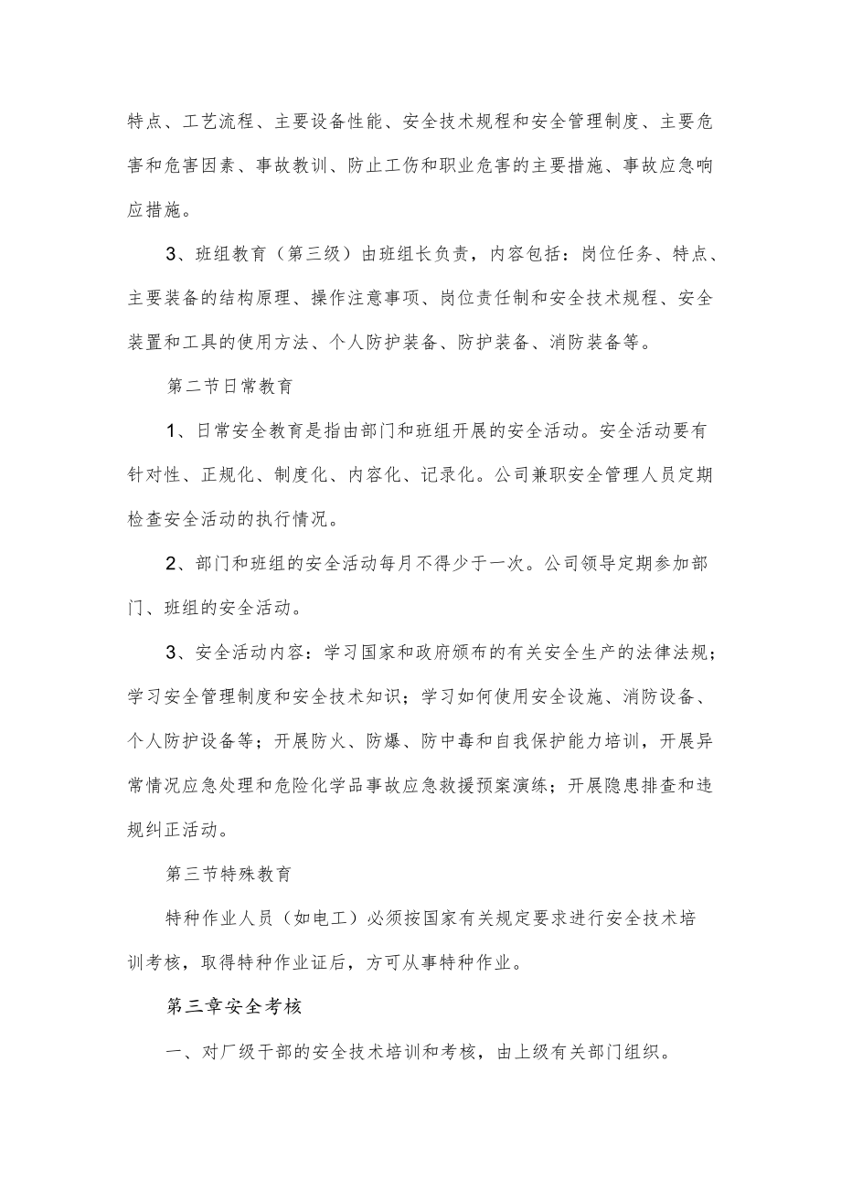 安全教育、培训管理制度.docx_第2页