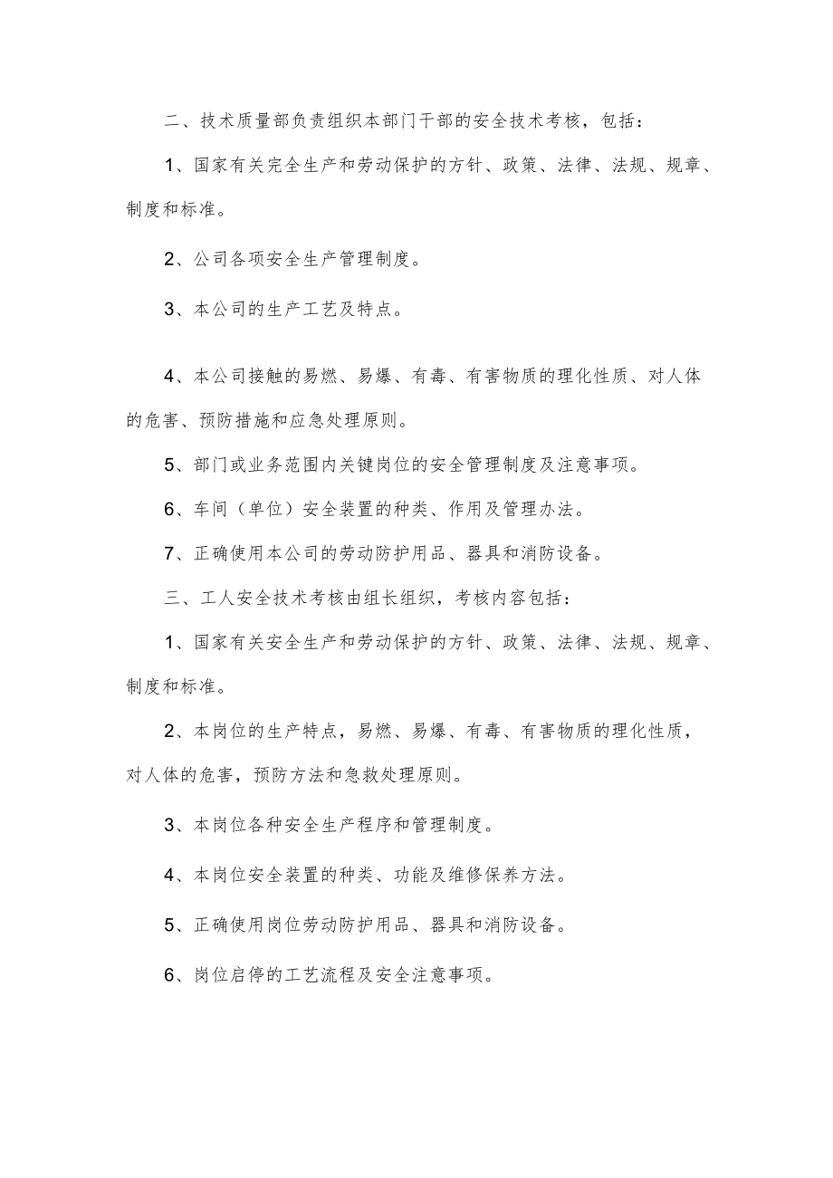 安全教育、培训管理制度.docx_第3页