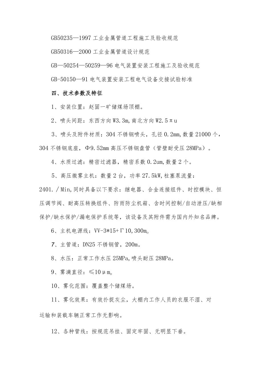 赵固一矿干雾抑尘装置技术要求.docx_第2页