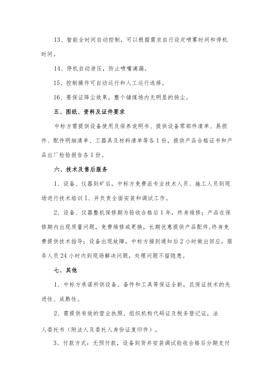 赵固一矿干雾抑尘装置技术要求.docx_第3页