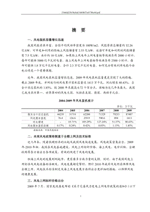 XXXX年风电行业风险分析报告.docx