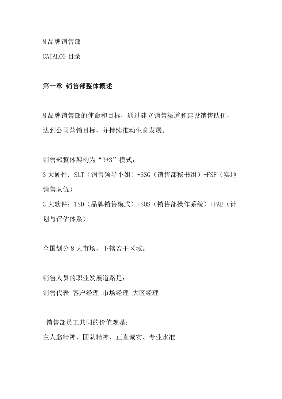 M品牌销售团队管理方案(doc 50页).docx_第2页