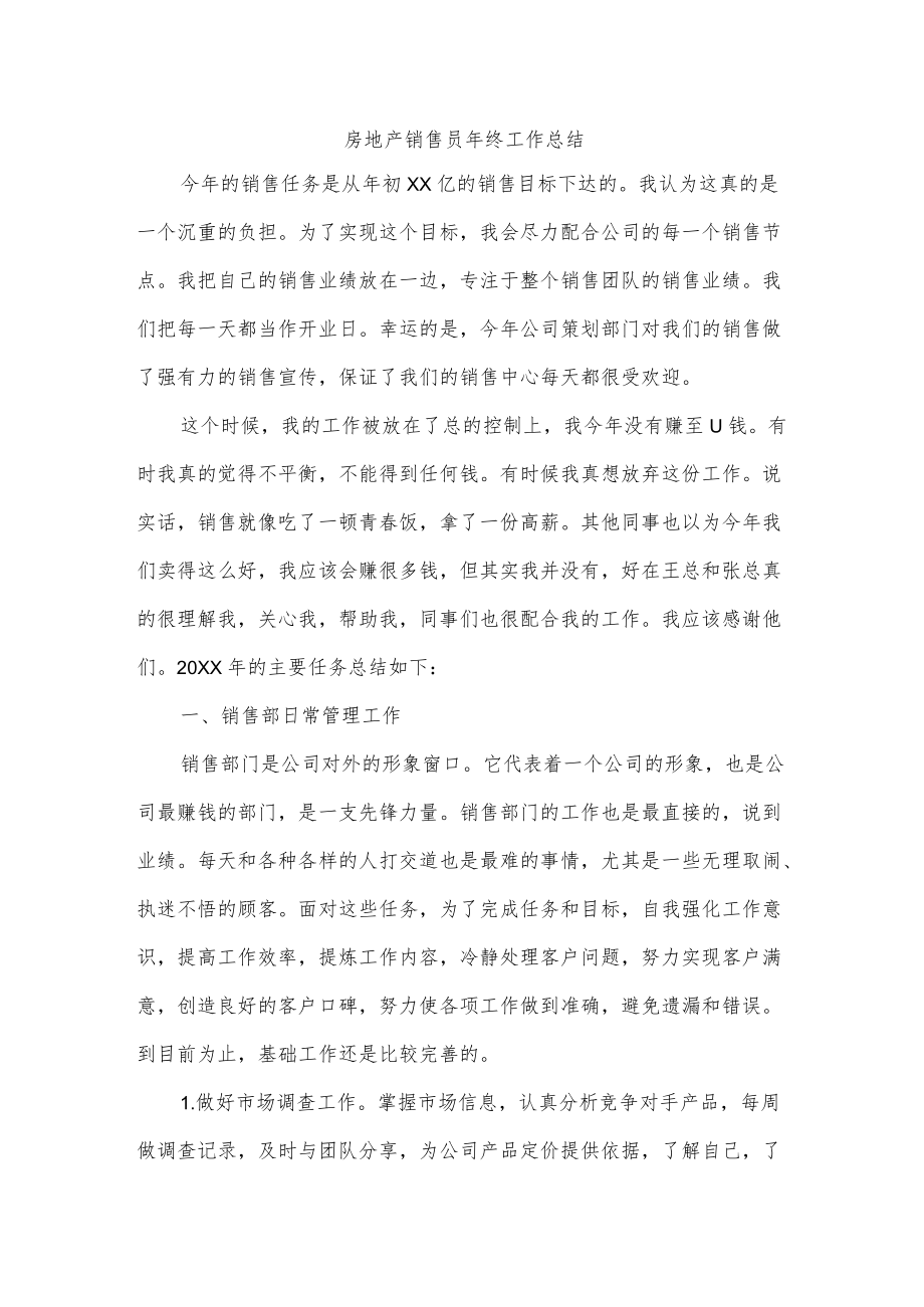 房地产销售员年终工作总结.docx_第1页