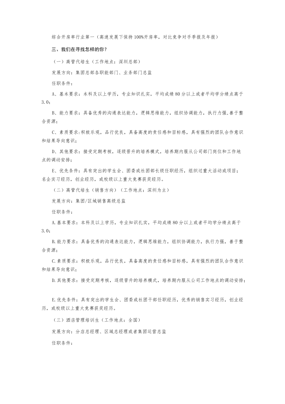 某酒店集团校园招聘.docx_第2页