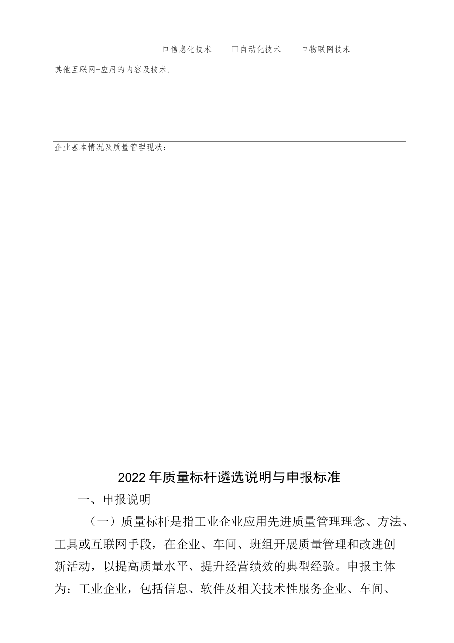 质量标杆企业类申报表.docx_第2页