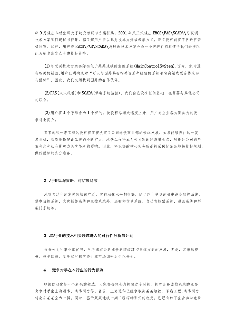 某企业某事业部战略目标及经营计划.docx_第2页