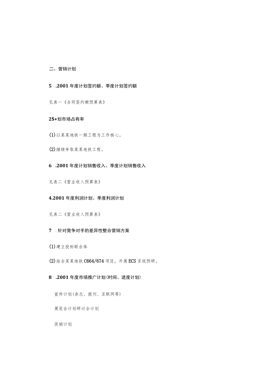 某企业某事业部战略目标及经营计划.docx_第3页