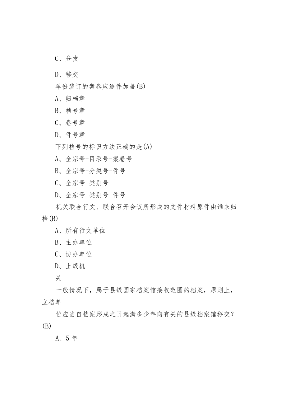 档案工作实务 练习题.docx_第2页