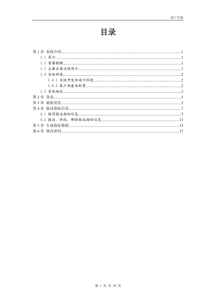 商务部进出口企业财务信息体系用户手册-用户手册.docx_第2页