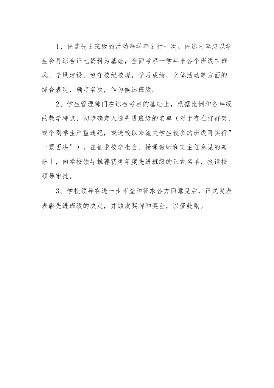 评选先进班级的有关规定.docx_第2页