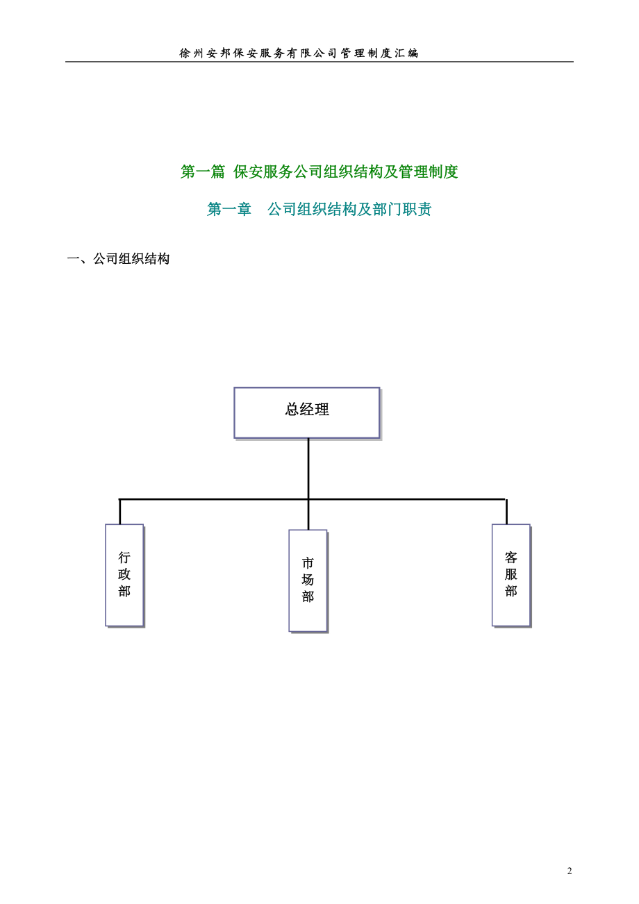 保安服务管理制度.docx_第3页