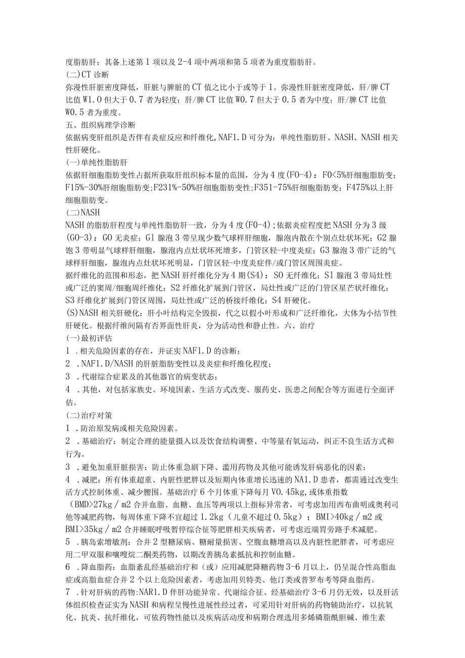 非酒精性脂肪性肝病诊疗方案.docx_第2页