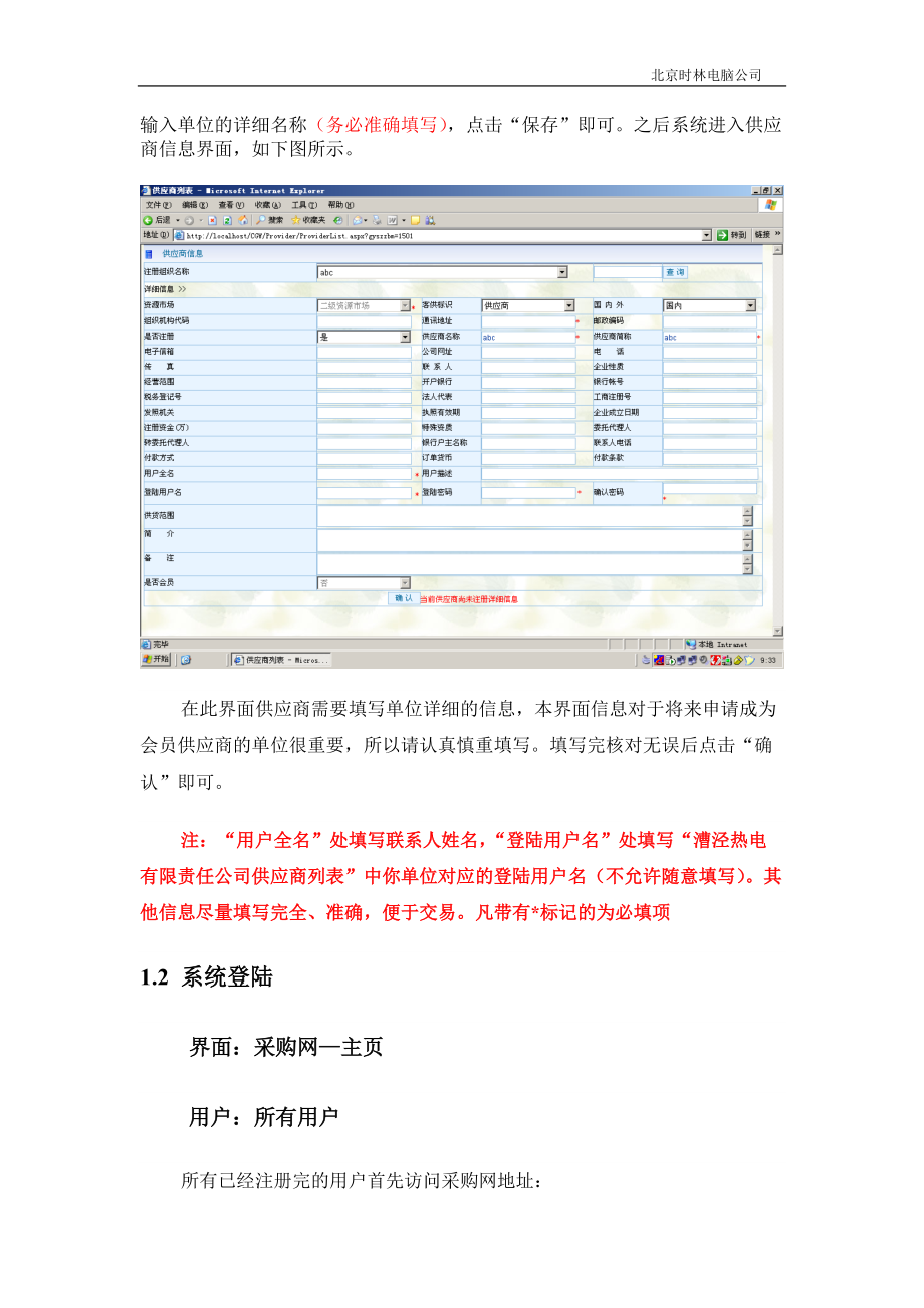 供应商使用手册.docx_第3页