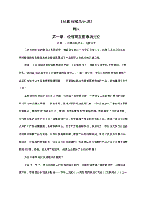 企业经销商管理完全手册.docx