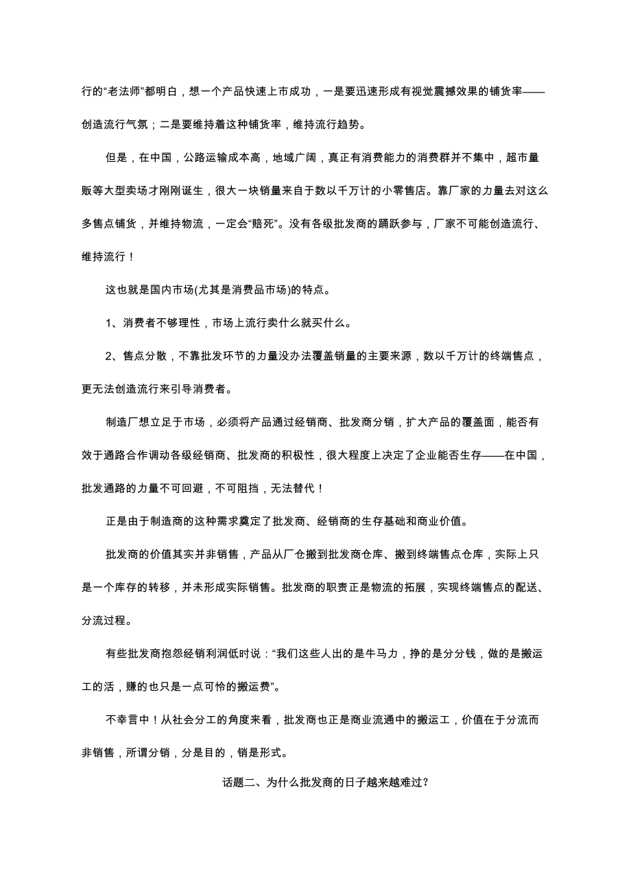 企业经销商管理完全手册.docx_第2页