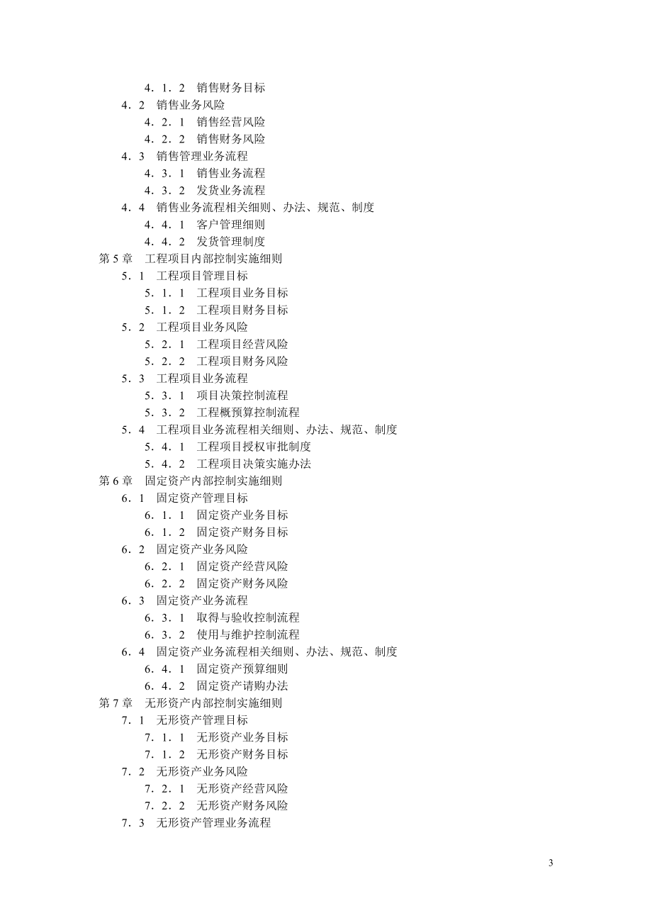 企业内部控制实施手册.docx_第3页