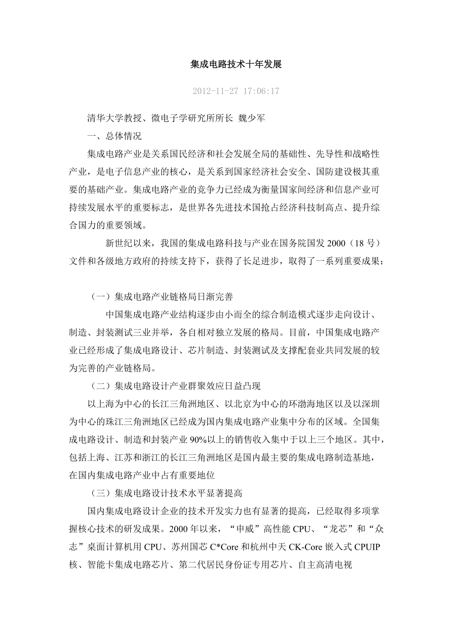 集成电路技术十年发展报告.docx_第1页