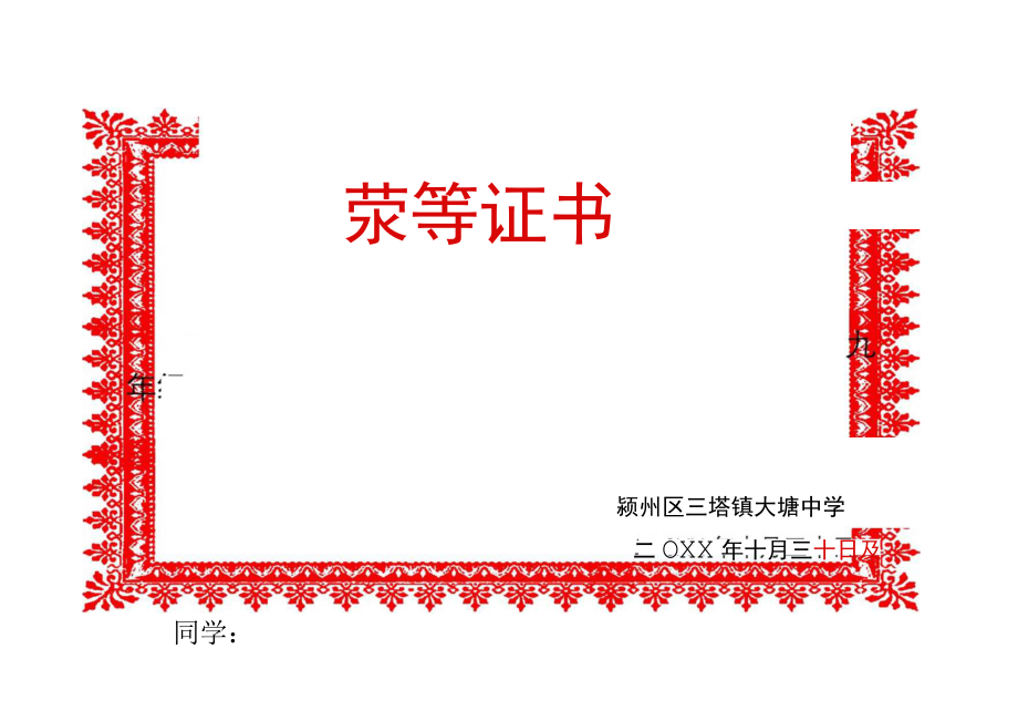 小学生-奖状-模板-样张-412.docx_第2页