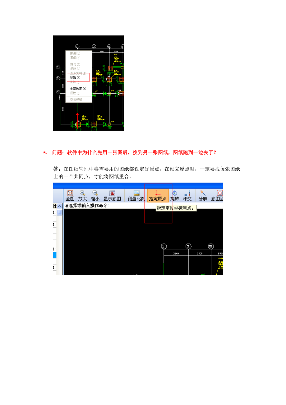 土建算量常见技巧汇总.docx_第2页