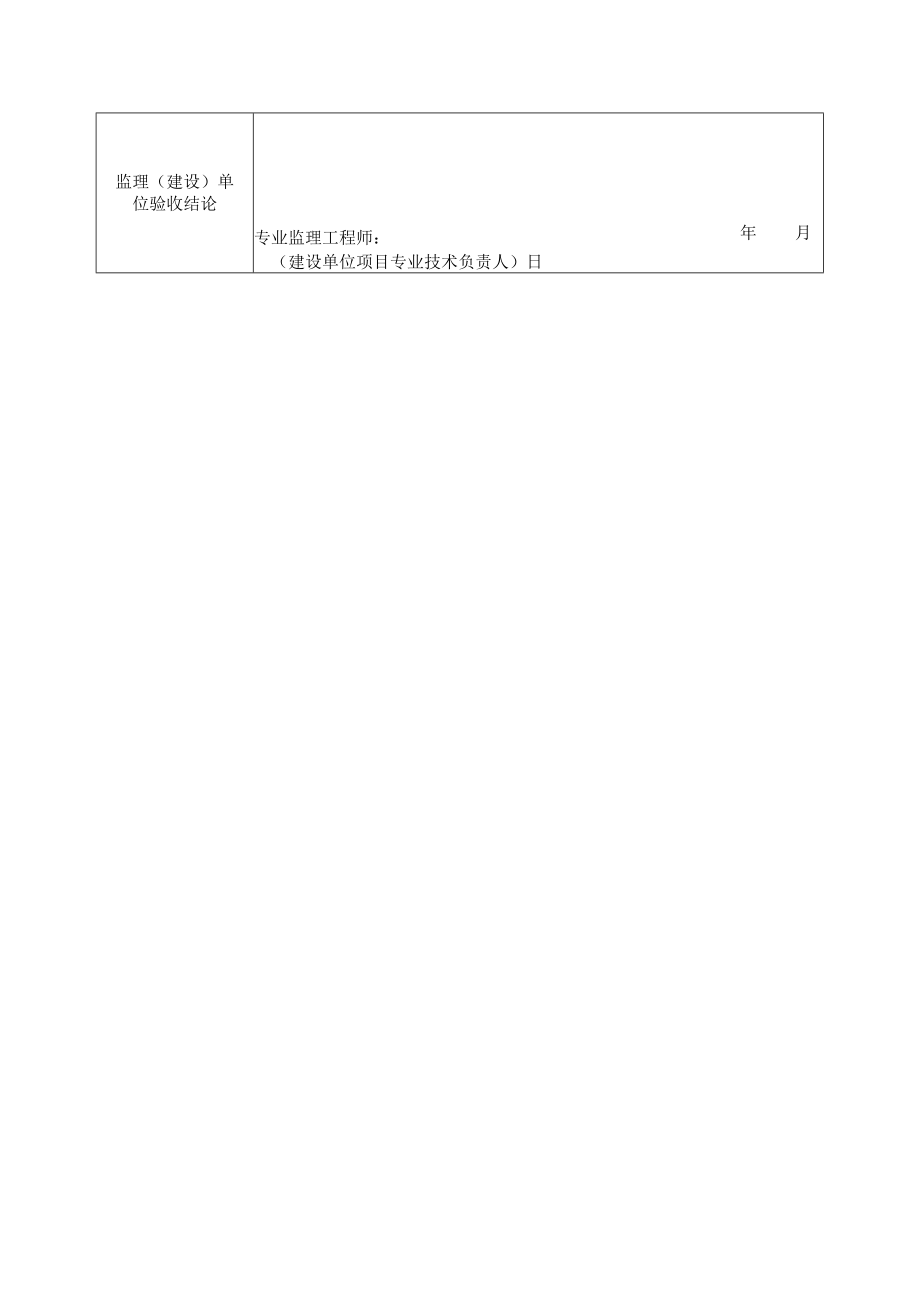 工程施工电梯和自动扶梯系统分项工程质量验收记录表.docx_第2页