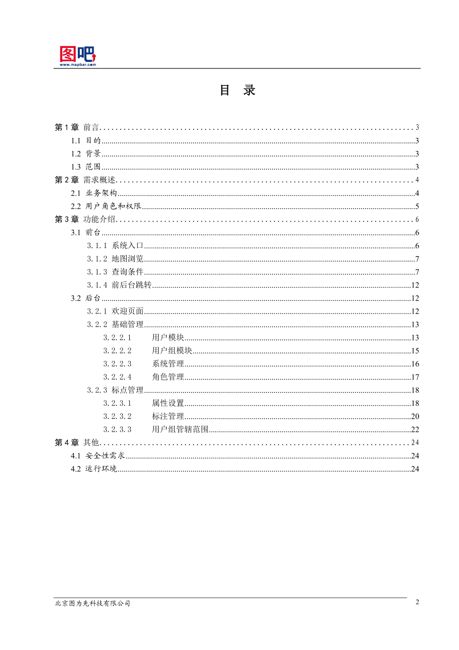 企业销售地图系统说明手册XXXX0915.docx_第3页