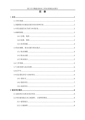 剑门关天赐温泉取水工程水资源论证报告.docx