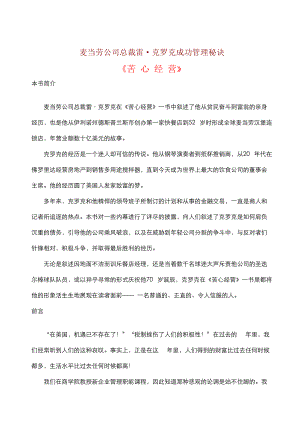 麦当劳公司成功管理秘诀.docx