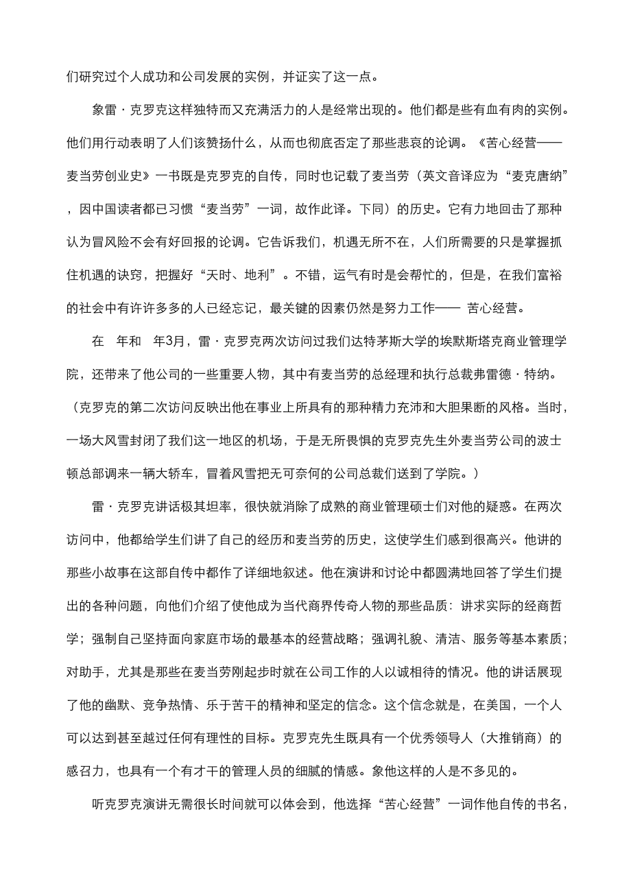 麦当劳公司成功管理秘诀.docx_第2页