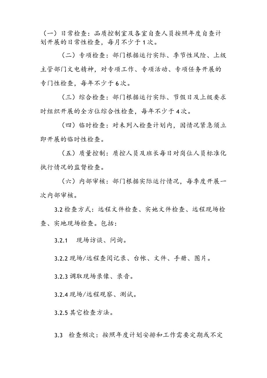 机场运行指挥中心安全监督检查制度.docx_第2页