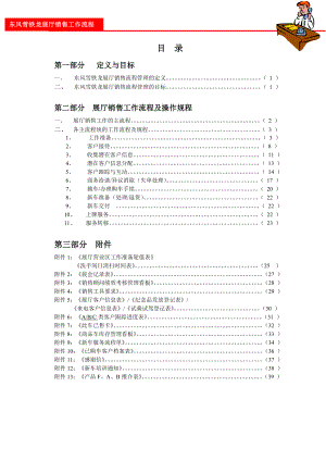 东风悦达起亚汽车展厅销售工作流程.docx