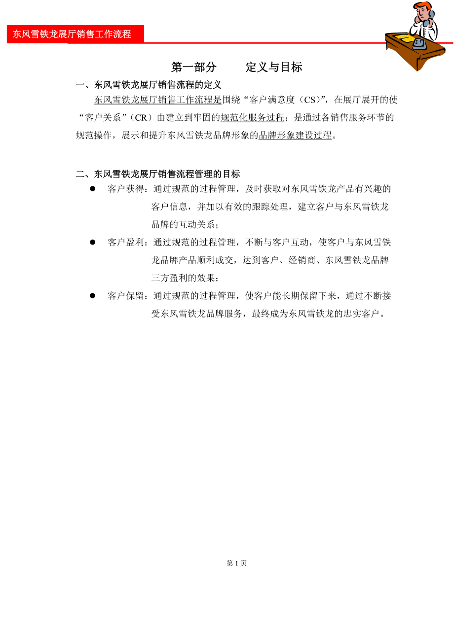 东风悦达起亚汽车展厅销售工作流程.docx_第2页