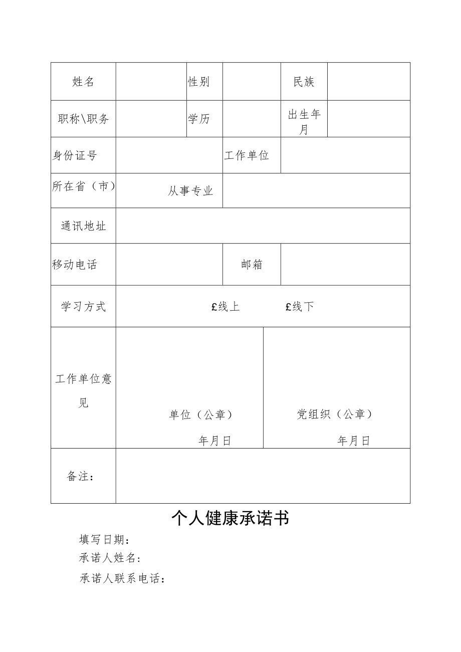 高级研修班名额分配表.docx_第2页