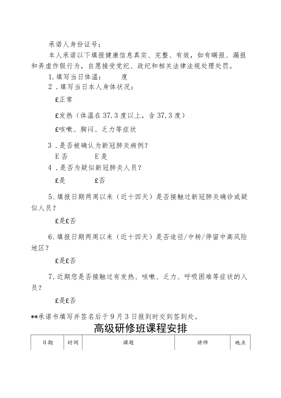 高级研修班名额分配表.docx_第3页